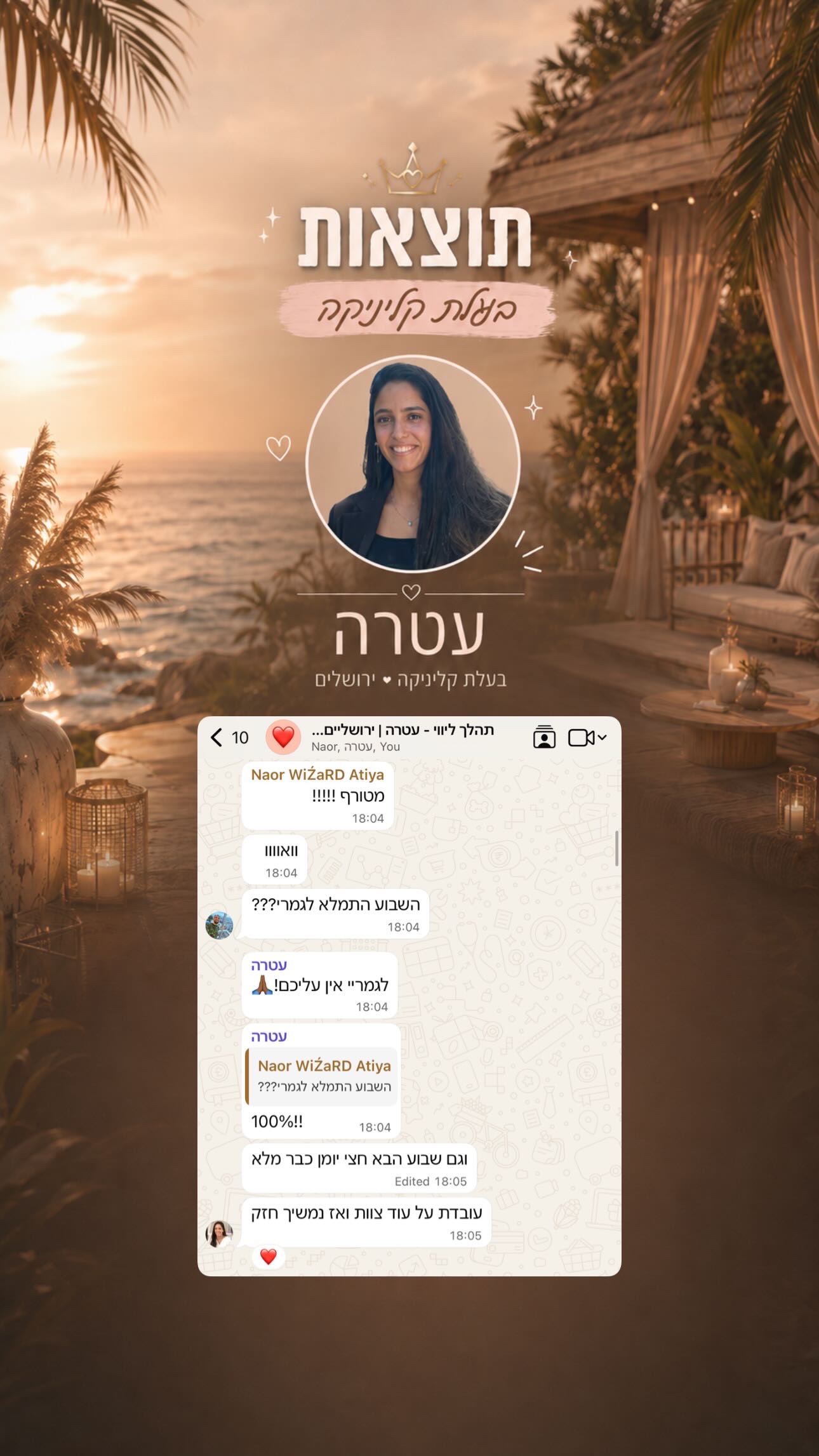תוצאת בעלת קליניקה עטרה ושיחה מתוך תהליך