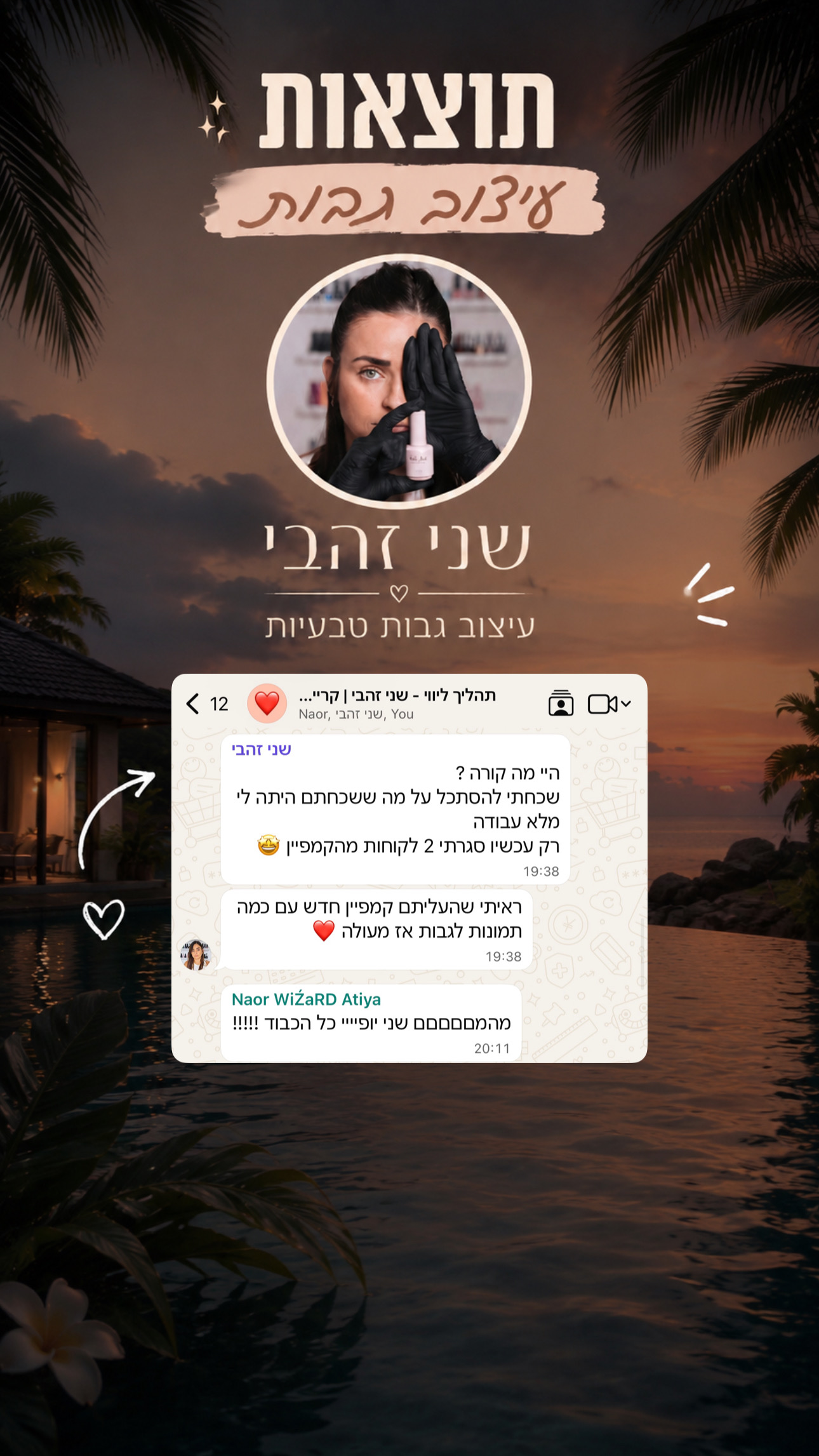 תוצאת עיצוב גבות ושיחה מתוך תהליך