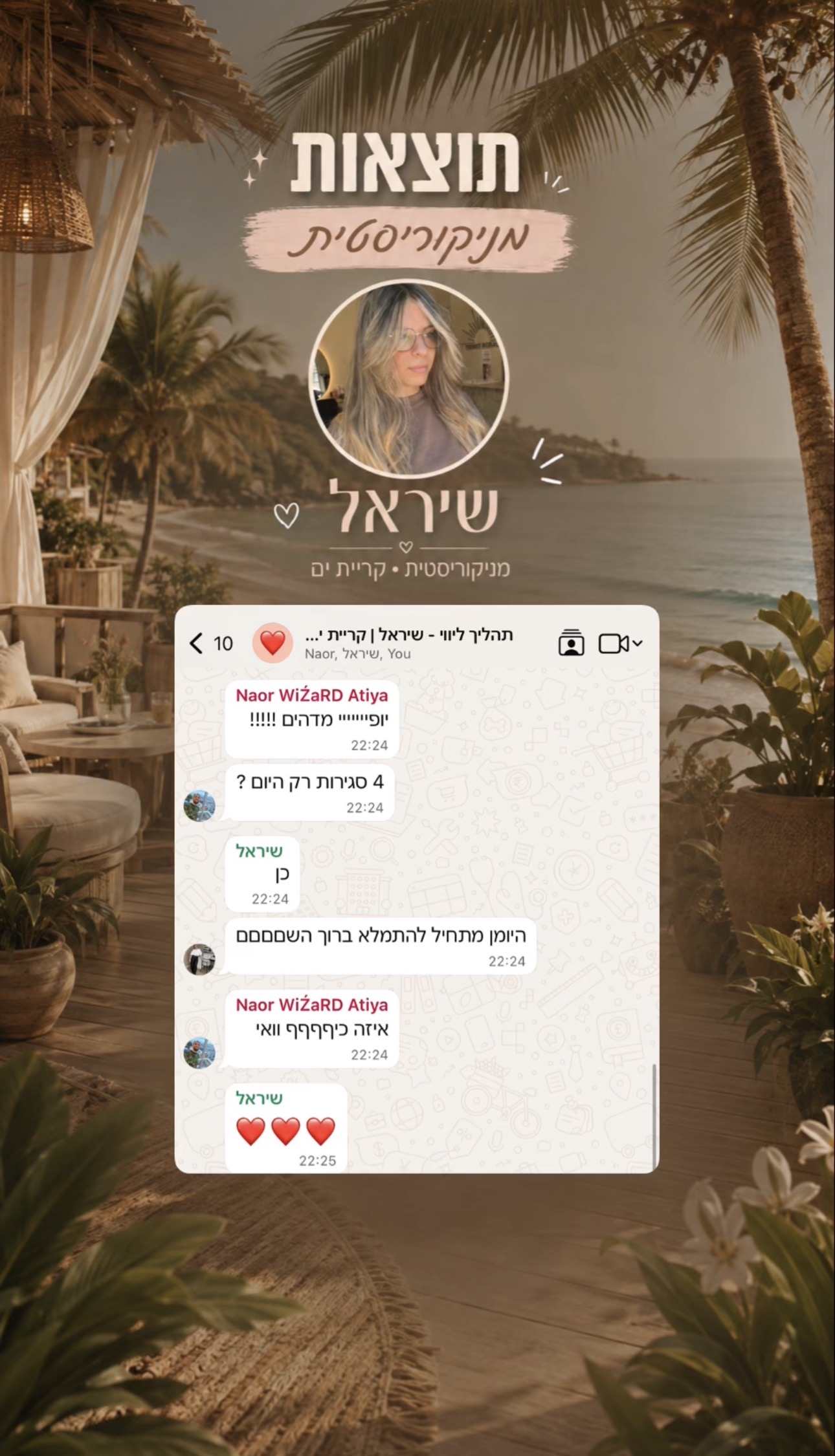 תוצאת מניקוריסטית של שיראל ושיחה מתוך תהליך