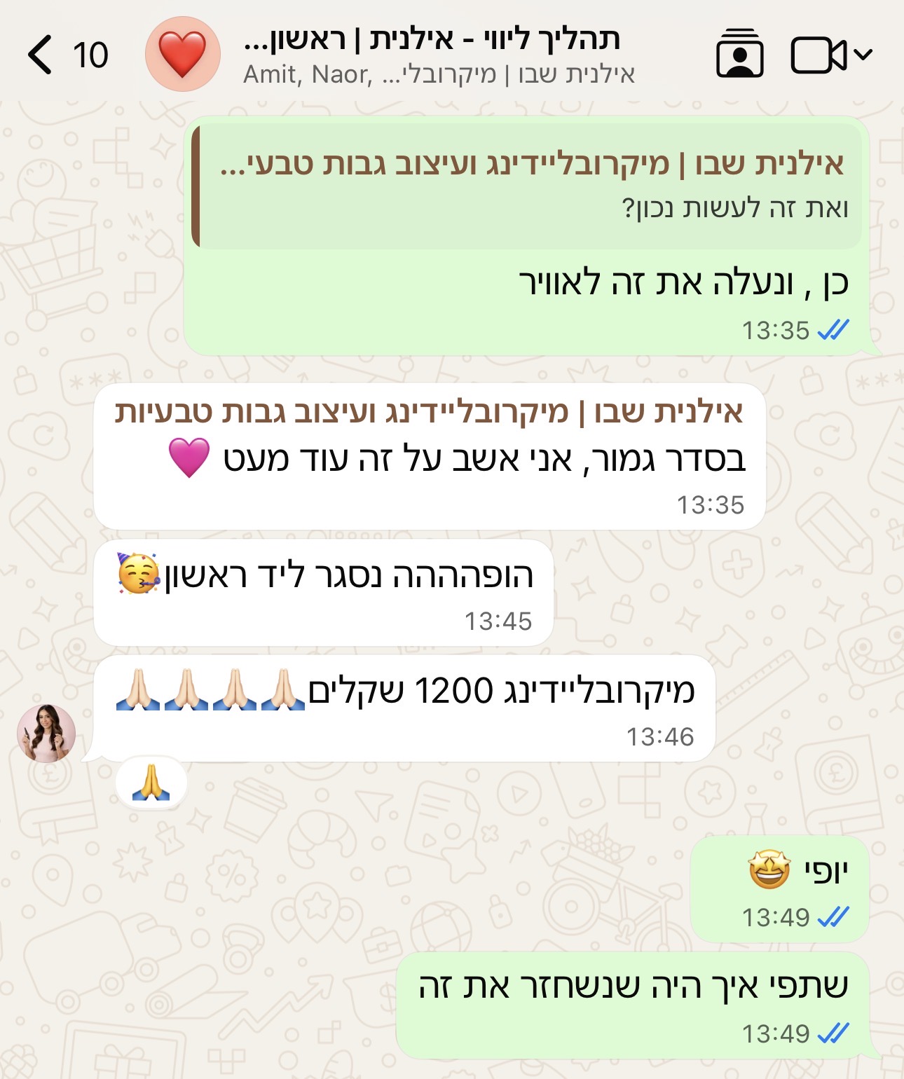 צילום מסך של שיחה מתוך תהליך מיקרובליידינג